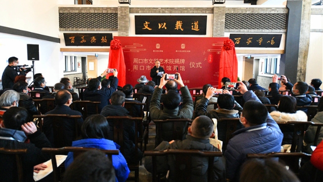 12月29日，周口市文學館開館